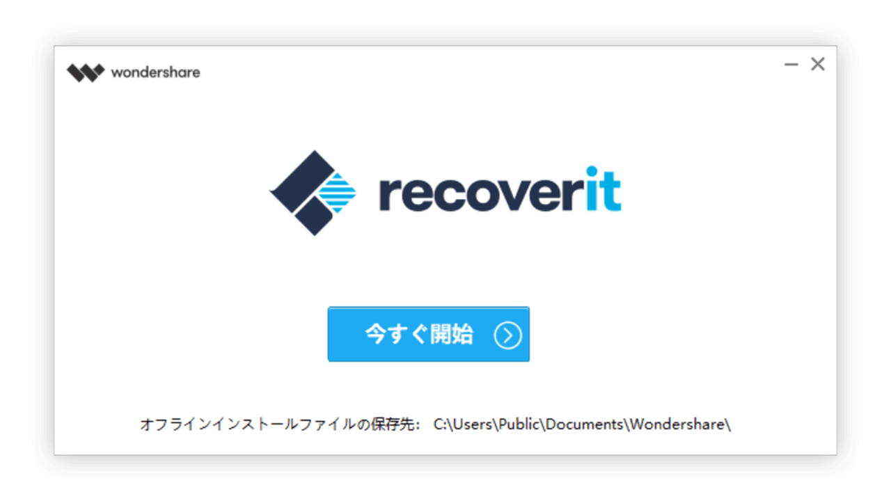 Wondershare Recoverit（ワンダーシェアーリカバリット）のインストール3