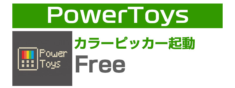 PowerToys