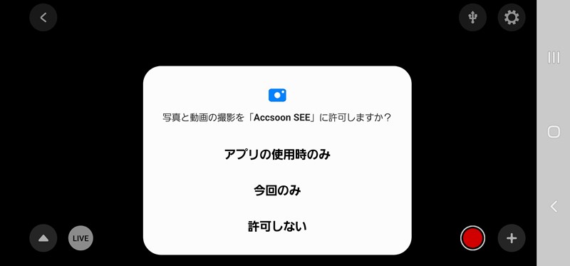 Accsoon SEE写真と動画の撮影許可