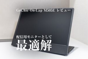 gechic-on-lap-m505e-eyecatch