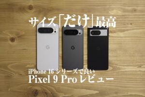 pixel9pro_review_eyecatch