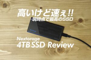 nextorage-ssd-review-eyecatch