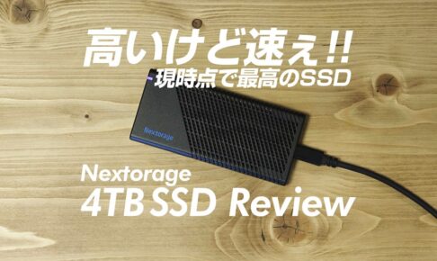 nextorage-ssd-review-eyecatch