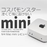 mac-mini-review-eyecatch