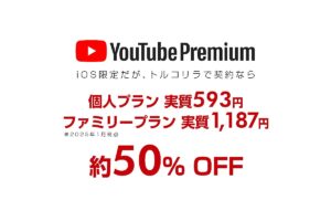 youtube_premium_turkey_price_contract-eyecatch