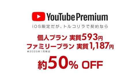 youtube_premium_turkey_price_contract-eyecatch