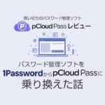 1password-to-pcloudpass-review-eyecatch