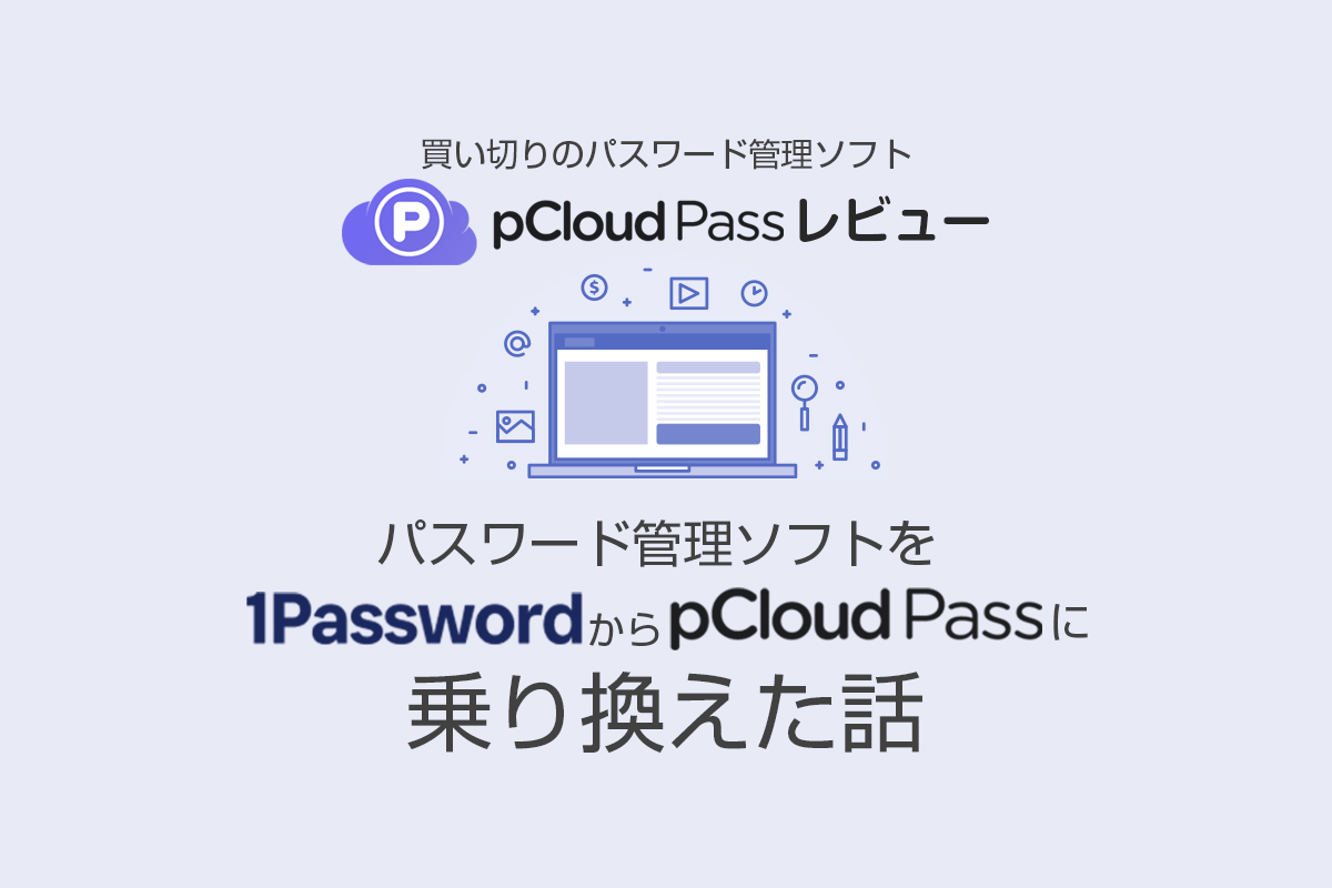 1password-to-pcloudpass-review-eyecatch