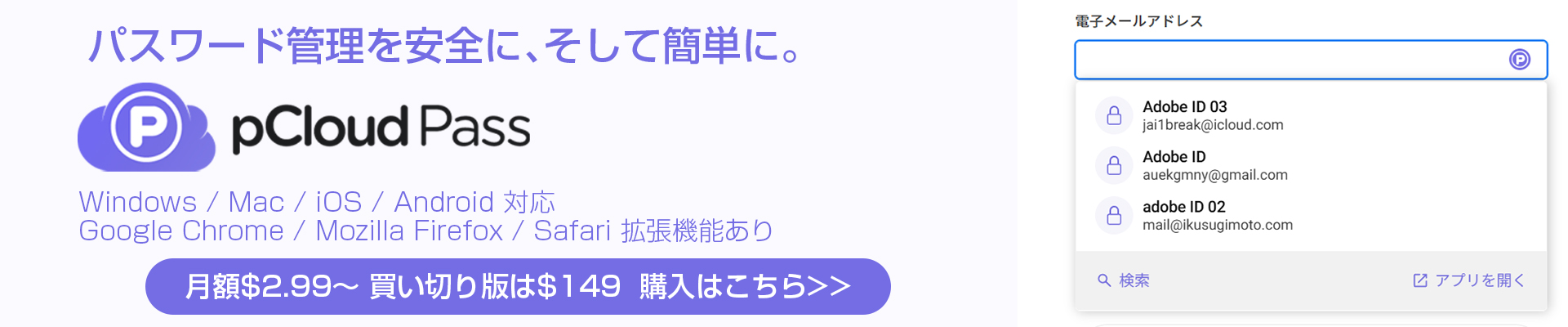 pcloud-pass-premium-bnr