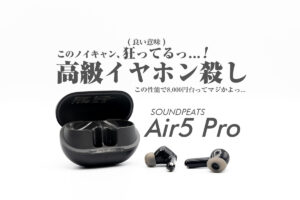 SOUNDPEATS-Air5Pro-review-eyecatch