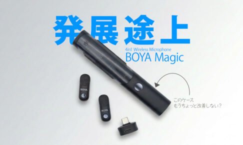 BoyaMagic-Review-eyecatch