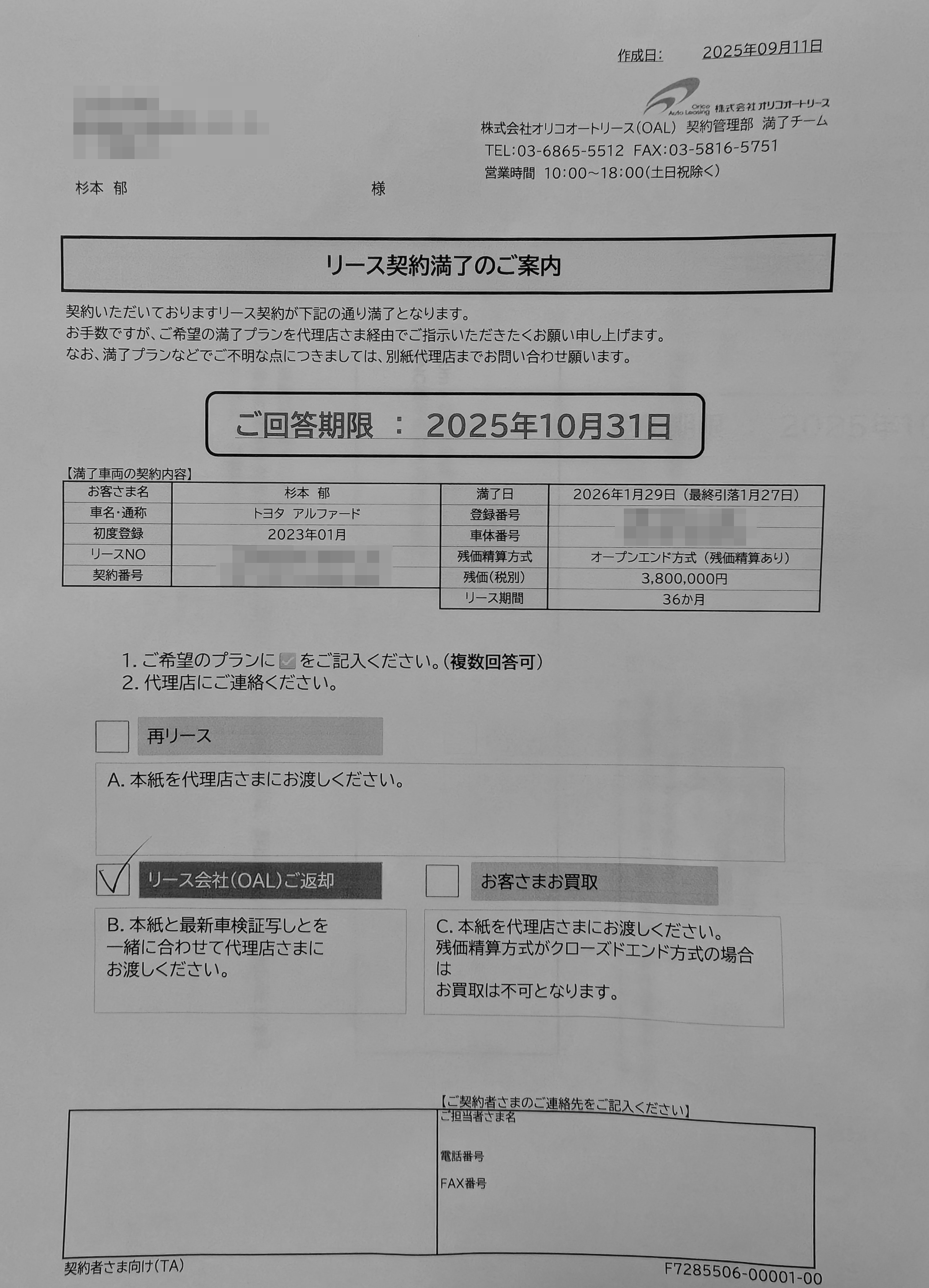 オリコオートリース 契約満了の案内通知