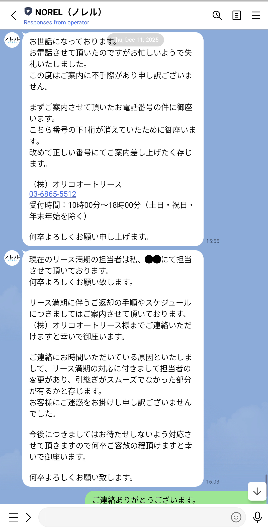 ブチ切れLINEへのNORELからの返信LINE