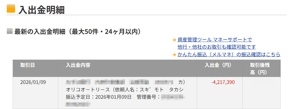 買取申し込み 入金確認 流れ