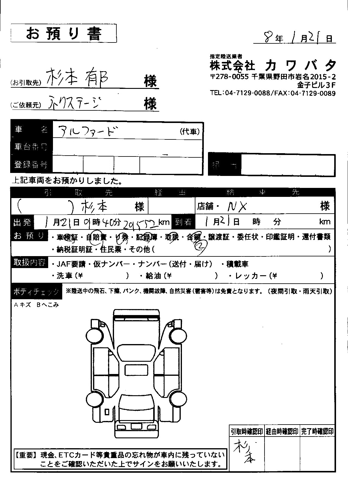 引き渡し受領証控え