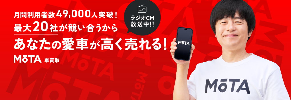 MOTAアイキャッチ画像