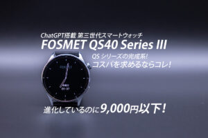 QS40-SeriesIII-Review-eyecatch