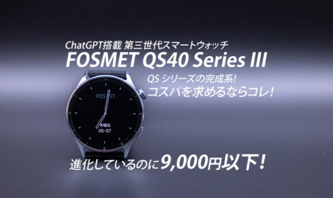 QS40-SeriesIII-Review-eyecatch