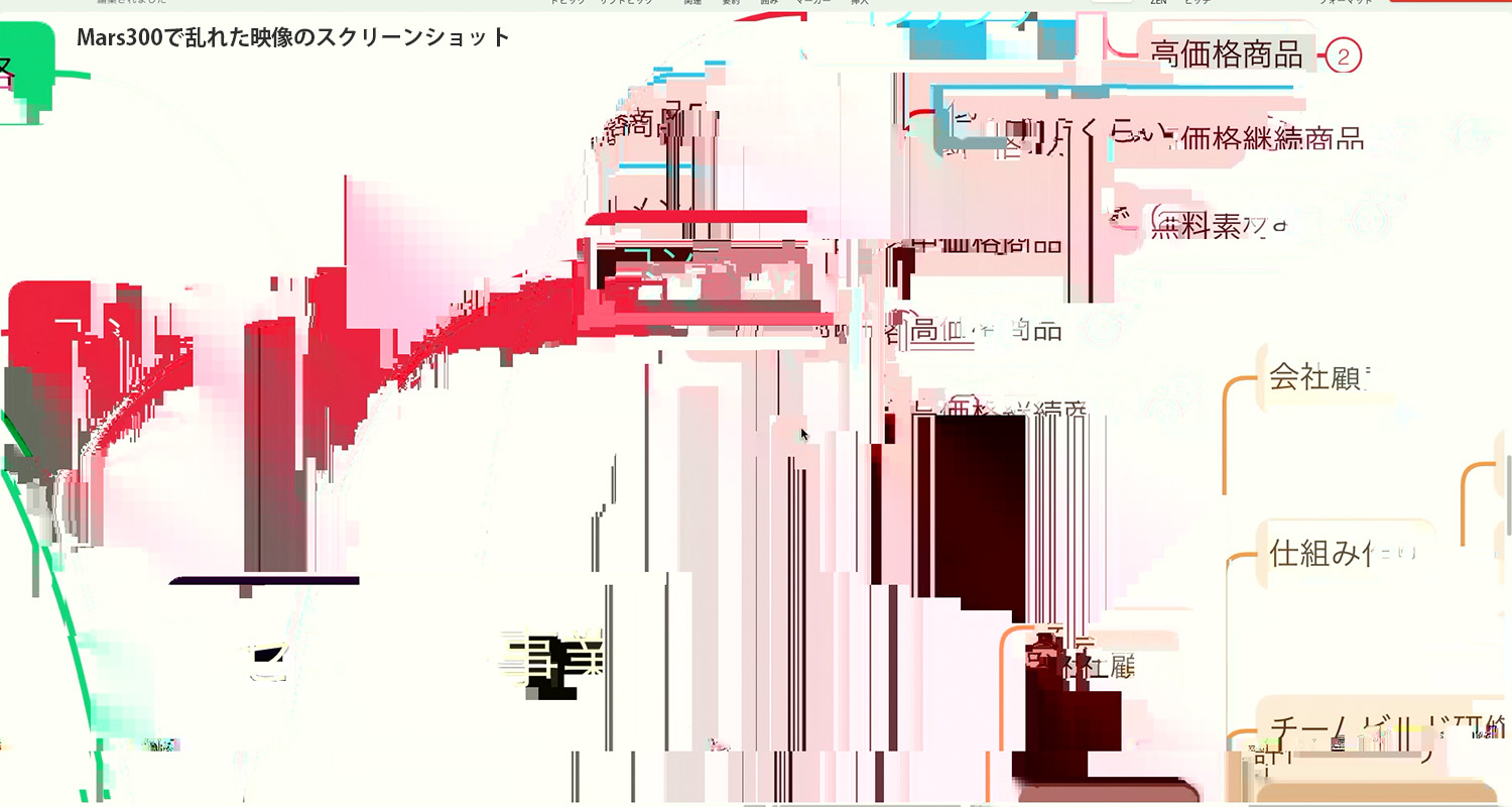 Mars300で乱れた画面