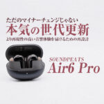 soundpeats-air6pro-review-eyecatch