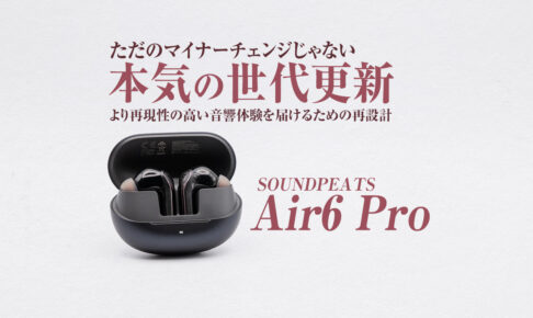soundpeats-air6pro-review-eyecatch